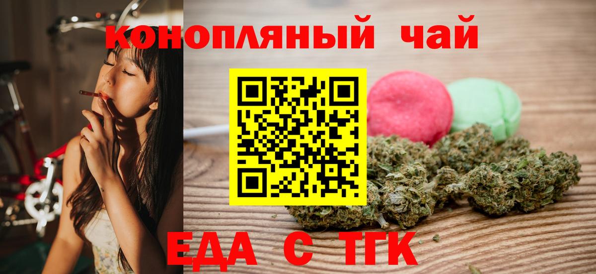 Еда ТГК конопля  Вход с VPN  Муравленко 