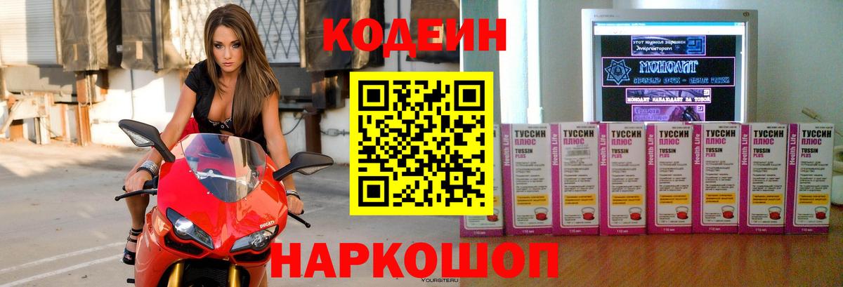 Муравленко  Codein напиток Lean (лин)  Вход с VPN  Кодеиновый сироп Lean напиток Lean (лин) 