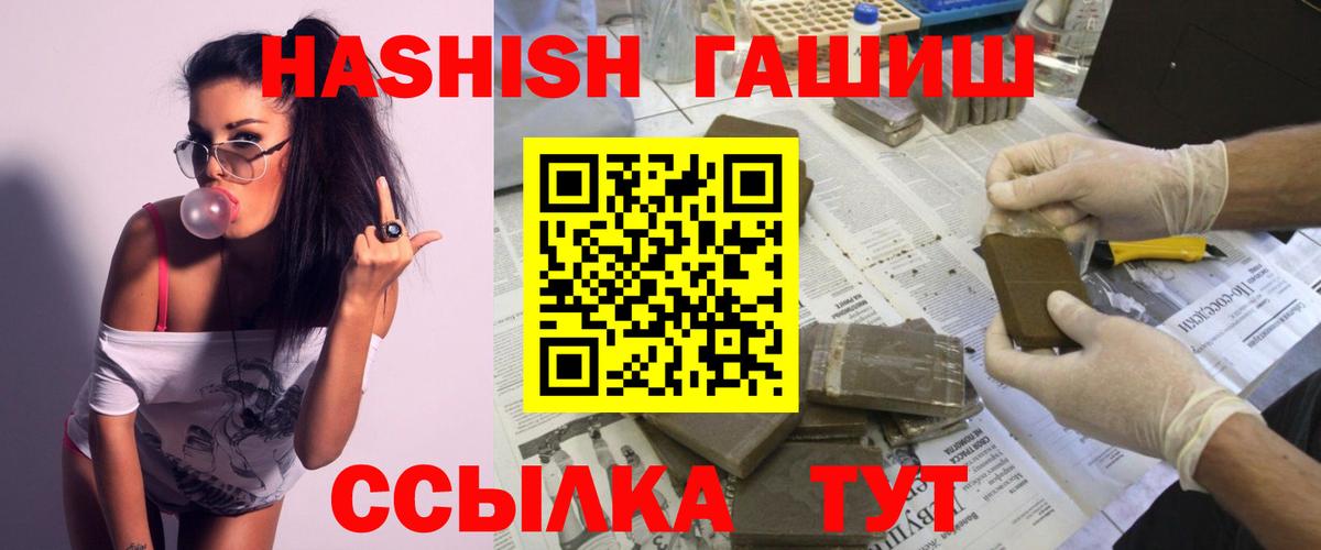 Гашиш Cannabis  ГАШИШ  ГАШ VHQ  Муравленко  Вход с VPN 