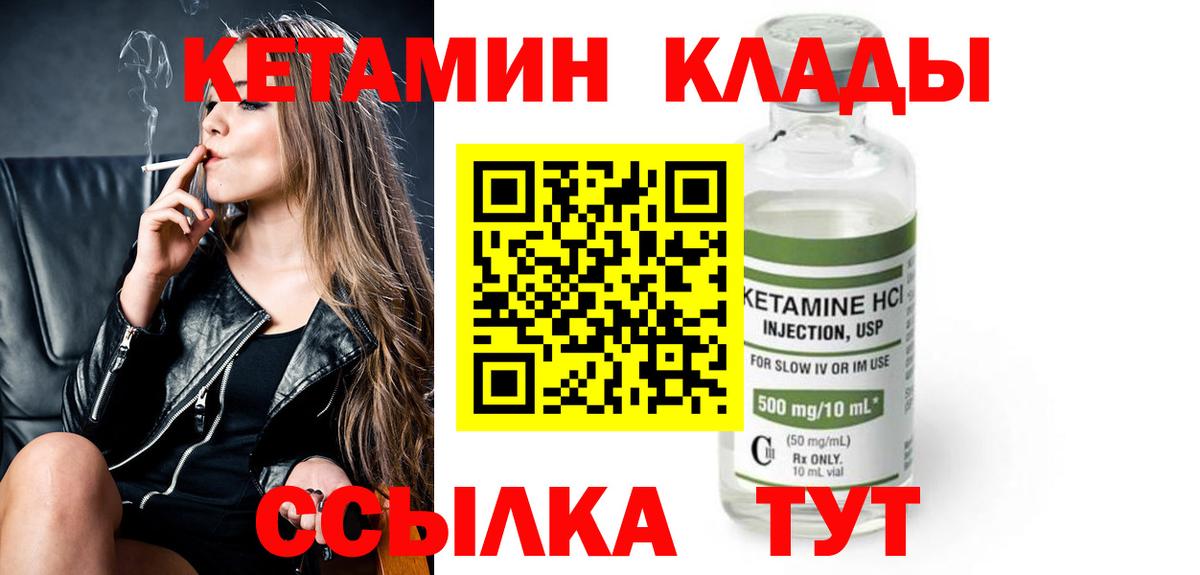 Кетамин VHQ  Вход с VPN  Муравленко 