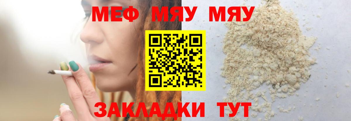 МЯУ-МЯУ  МЕФ 4 MMC  Вход с VPN  Муравленко 