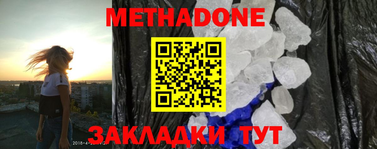 МЕТАДОН VHQ  Вход с VPN  МЕТАДОН кристалл  Муравленко 